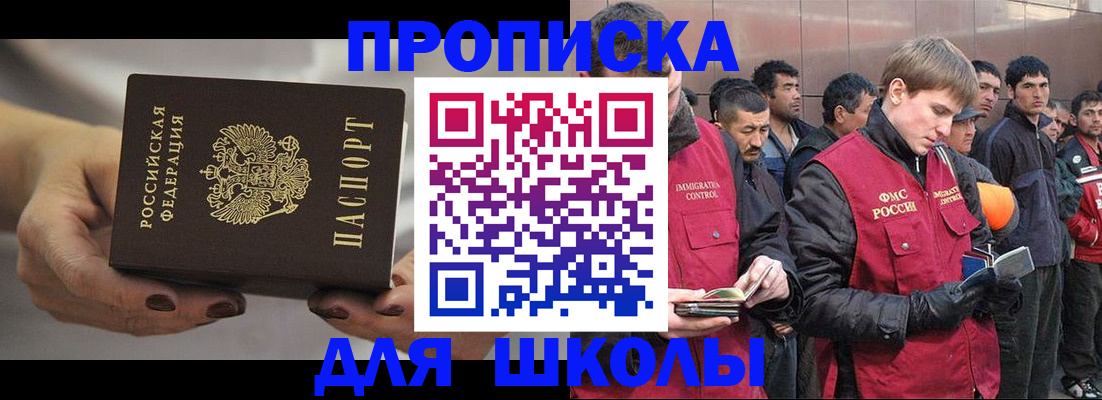 прописка от собственника в Хотьково