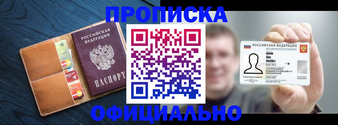 прописка от собственника в Хотьково